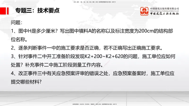 02节2025一建《公路》必会案例强化直播课（08.25）_2026年一级建造师_2026年一建公路_2025年一建公路SVIP_04-冲刺串讲✿考点强化✿小灶集训_42-公路《必会案例强化》朱娟婷JGS_讲义