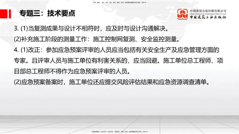 02节2025一建《公路》必会案例强化直播课（08.25）_2026年一级建造师_2026年一建公路_2025年一建公路SVIP_04-冲刺串讲✿考点强化✿小灶集训_42-公路《必会案例强化》朱娟婷JGS_讲义