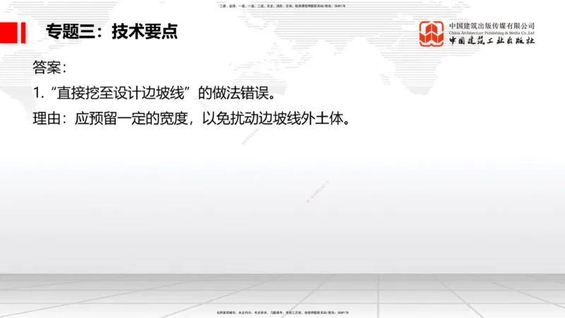 02节2025一建《公路》必会案例强化直播课（08.25）_2026年一级建造师_2026年一建公路_2025年一建公路SVIP_04-冲刺串讲✿考点强化✿小灶集训_42-公路《必会案例强化》朱娟婷JGS_讲义