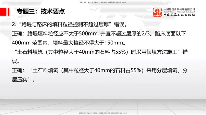 02节2025一建《公路》必会案例强化直播课（08.25）_2026年一级建造师_2026年一建公路_2025年一建公路SVIP_04-冲刺串讲✿考点强化✿小灶集训_42-公路《必会案例强化》朱娟婷JGS_讲义