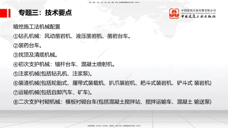 02节2025一建《公路》必会案例强化直播课（08.25）_2026年一级建造师_2026年一建公路_2025年一建公路SVIP_04-冲刺串讲✿考点强化✿小灶集训_42-公路《必会案例强化》朱娟婷JGS_讲义