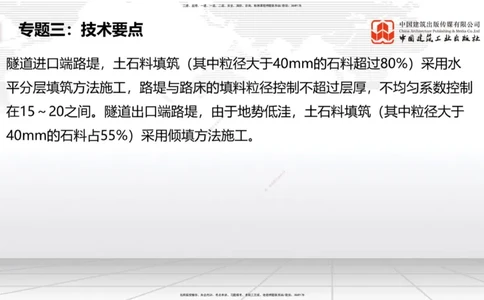 02节2025一建《公路》必会案例强化直播课（08.25）_2026年一级建造师_2026年一建公路_2025年一建公路SVIP_04-冲刺串讲✿考点强化✿小灶集训_42-公路《必会案例强化》朱娟婷JGS_讲义