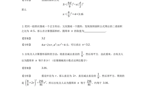 《几何》-曲线型-圆周率-3星题（含解析）全国通用版_小学数学母题大全一二三四五六年级上下册一题多解题母题解_《曲线型几何》（含详解）