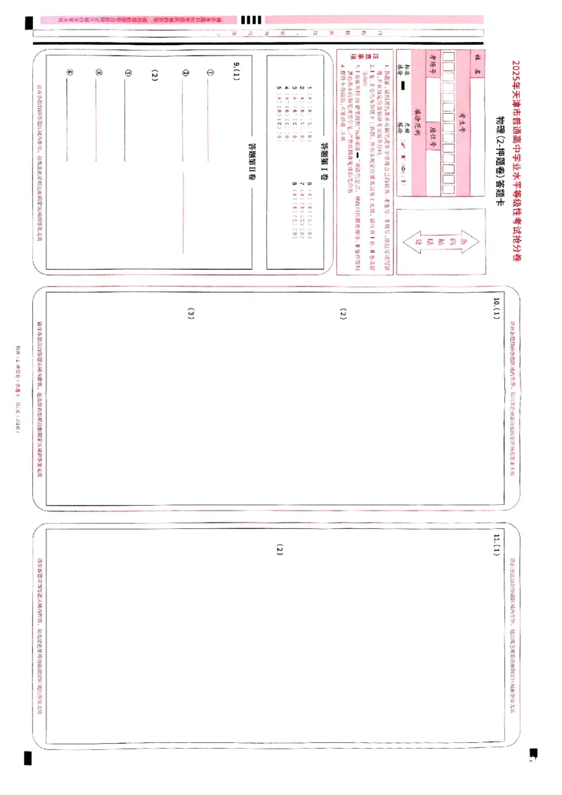 2025《一飞冲天&bull;高考抢分卷》物理答题卡_2025高中教辅（后续还会更新新习题试卷）_《一飞冲天高考抢分卷》2025版