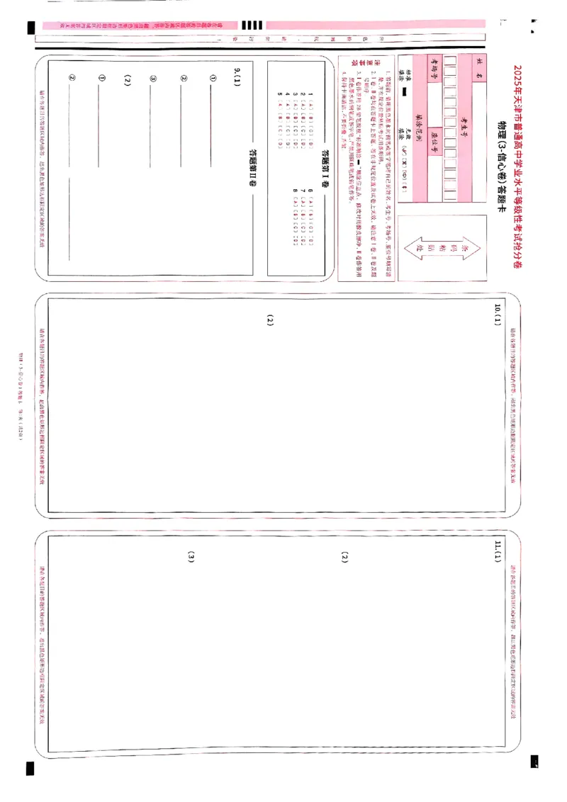 2025《一飞冲天&bull;高考抢分卷》物理答题卡_2025高中教辅（后续还会更新新习题试卷）_《一飞冲天高考抢分卷》2025版