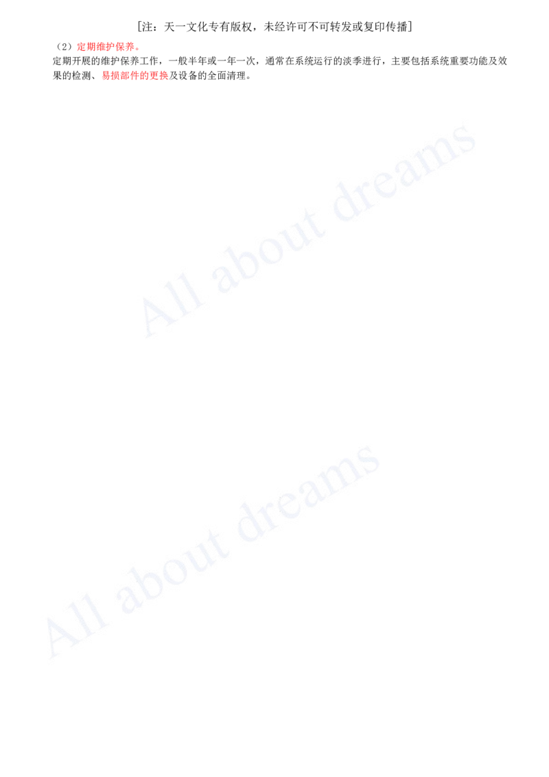 （2024年真题）03-多项选择题_2026年一级建造师_2026年一建机电_2025年一建机电SVIP_03-习题精析✿实战特训✿模考通关_05-机电《真题解析班》王建波KL_05.讲义