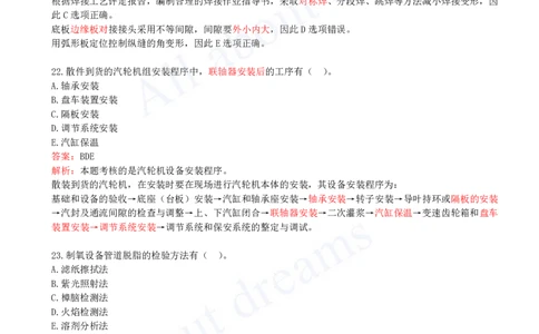 （2024年真题）03-多项选择题_2026年一级建造师_2026年一建机电_2025年一建机电SVIP_03-习题精析✿实战特训✿模考通关_05-机电《真题解析班》王建波KL_05.讲义