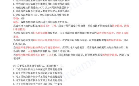 （2024年真题）03-多项选择题_2026年一级建造师_2026年一建机电_2025年一建机电SVIP_03-习题精析✿实战特训✿模考通关_05-机电《真题解析班》王建波KL_05.讲义