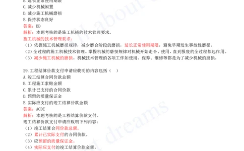 （2024年真题）03-多项选择题_2026年一级建造师_2026年一建机电_2025年一建机电SVIP_03-习题精析✿实战特训✿模考通关_05-机电《真题解析班》王建波KL_05.讲义