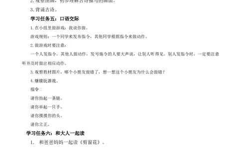 语文园地一（学习任务单）-（统编版&middot;2024秋）_一年级语文上册（统编版）_学习任务单