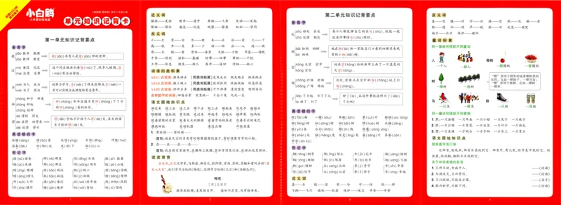 《小白欧》情境题语文2年级上册（RJ）知识记背卡_二年级上下册资料_小学二年级学习资料-25年更新版_2-01、小学二年级语文上册_2-1-2、练习题、作业、试题、试卷_电子册类