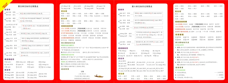 《小白欧》情境题语文2年级上册（RJ）知识记背卡_二年级上下册资料_小学二年级学习资料-25年更新版_2-01、小学二年级语文上册_2-1-2、练习题、作业、试题、试卷_电子册类