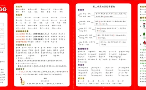 《小白欧》情境题语文2年级上册（RJ）知识记背卡_二年级上下册资料_小学二年级学习资料-25年更新版_2-01、小学二年级语文上册_2-1-2、练习题、作业、试题、试卷_电子册类