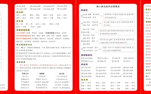 《小白欧》情境题语文2年级上册（RJ）知识记背卡_二年级上下册资料_小学二年级学习资料-25年更新版_2-01、小学二年级语文上册_2-1-2、练习题、作业、试题、试卷_电子册类