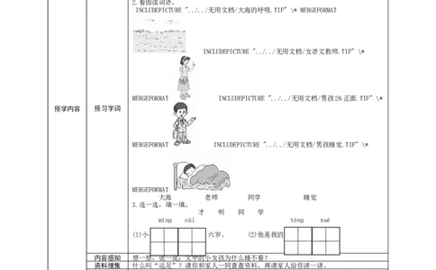 部编一上语文-课文9《明天要远足》学生预学案设计_一年级语文上册（统编版）_老课标资料_预学案