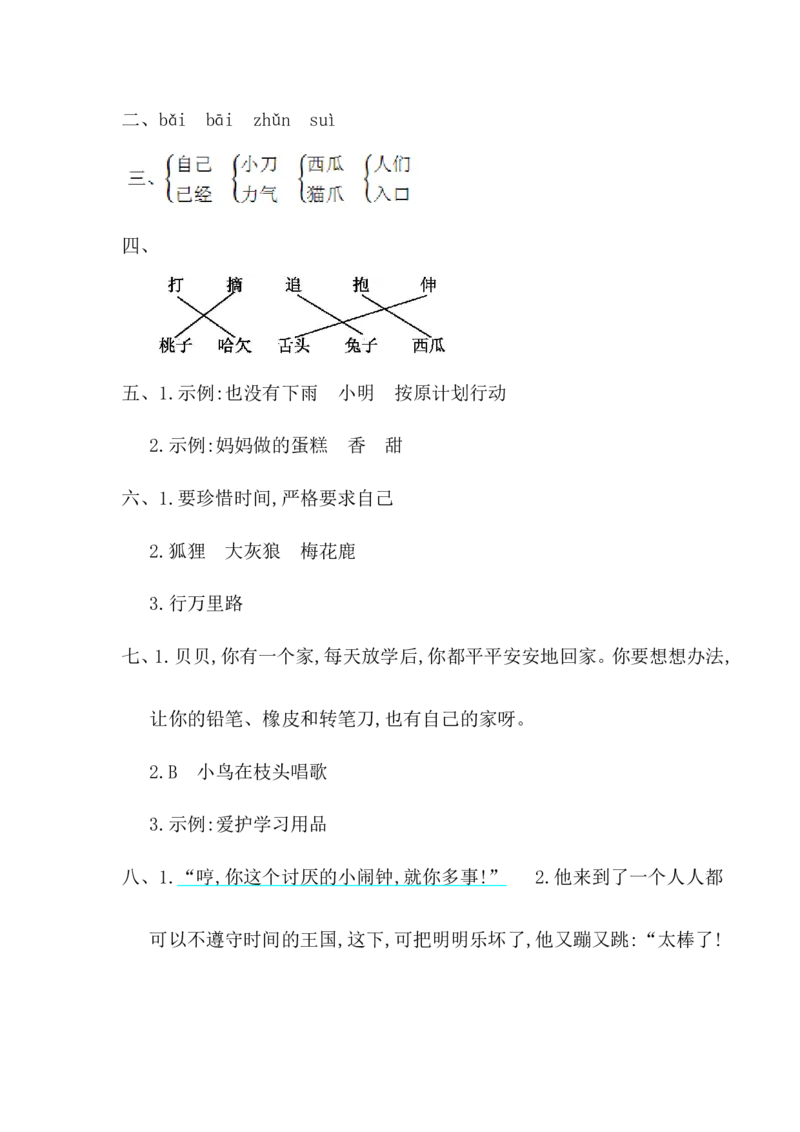第七单元提升练习一_一年级语文下册（统编版）_老课标资料_期中+期末_单元提升