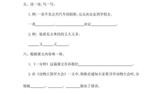 第七单元提升练习一_一年级语文下册（统编版）_老课标资料_期中+期末_单元提升