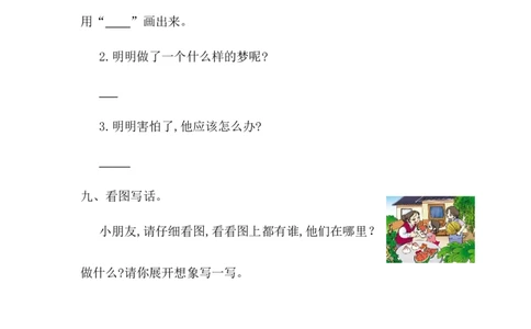 第七单元提升练习一_一年级语文下册（统编版）_老课标资料_期中+期末_单元提升