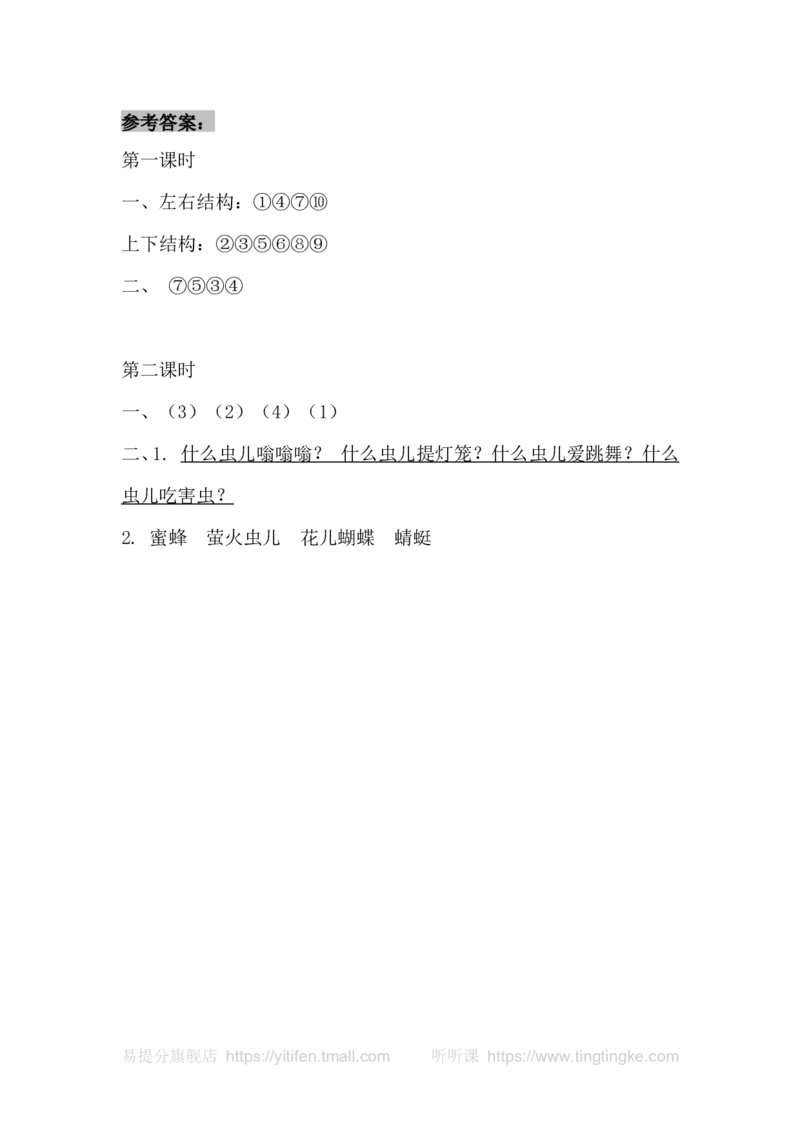 语文园地六_一年级语文上册（统编版）_老课标资料_教学视频_第一套_009-试题试卷word版可下载打印_课时练_语文园地六