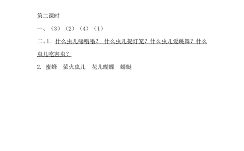 语文园地六_一年级语文上册（统编版）_老课标资料_教学视频_第一套_009-试题试卷word版可下载打印_课时练_语文园地六