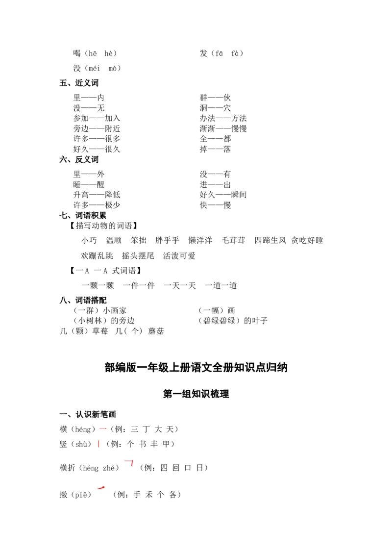 部编一年级上册语文知识点归纳_一年级语文上册（统编版）_老课标资料_知识总结