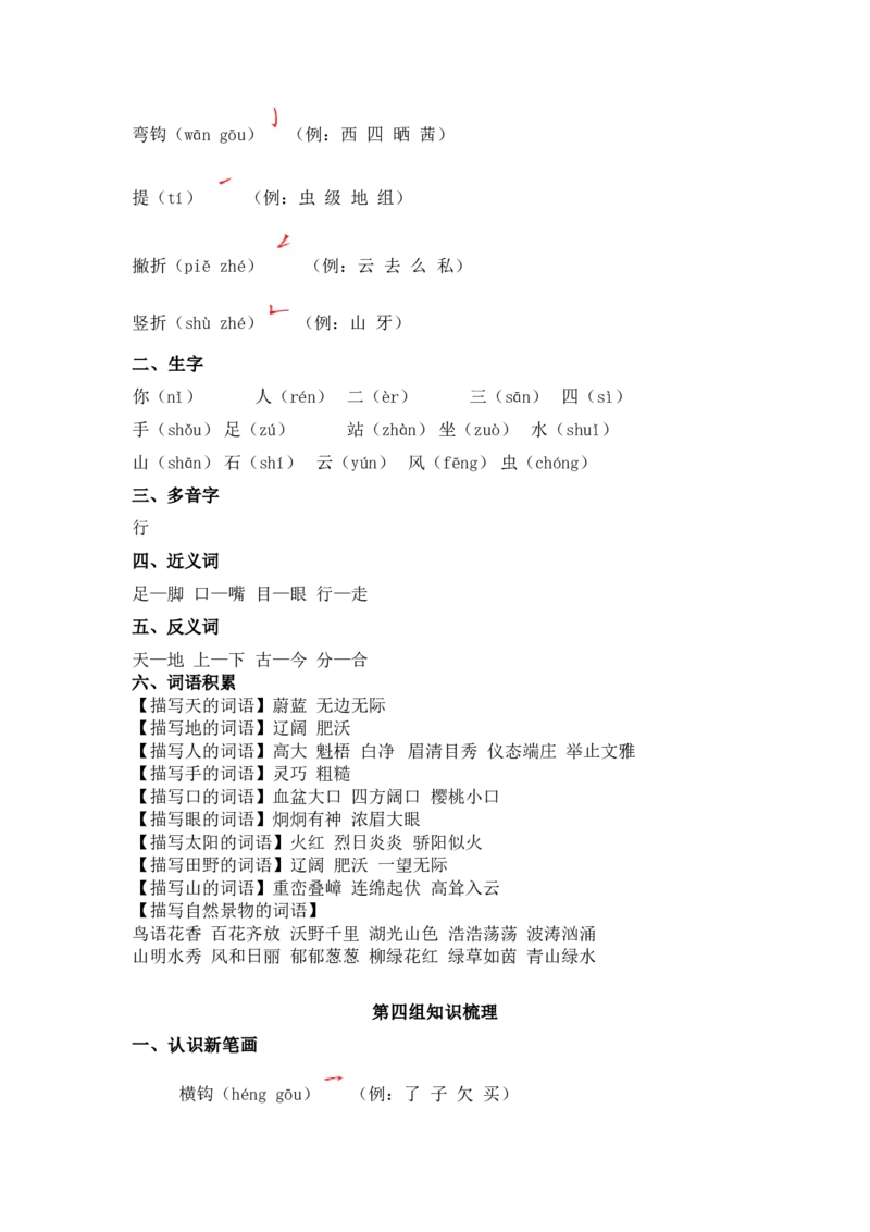 部编一年级上册语文知识点归纳_一年级语文上册（统编版）_老课标资料_知识总结