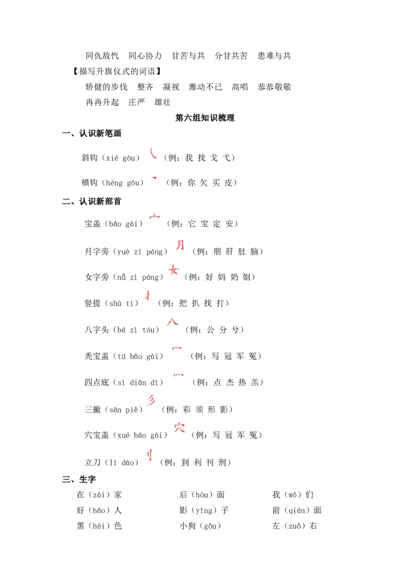 部编一年级上册语文知识点归纳_一年级语文上册（统编版）_老课标资料_知识总结