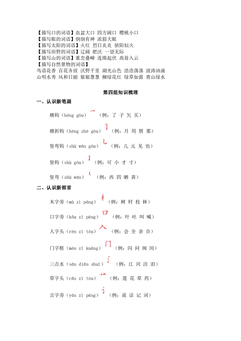 部编一年级上册语文知识点归纳_一年级语文上册（统编版）_老课标资料_知识总结