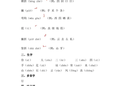 部编一年级上册语文知识点归纳_一年级语文上册（统编版）_老课标资料_知识总结