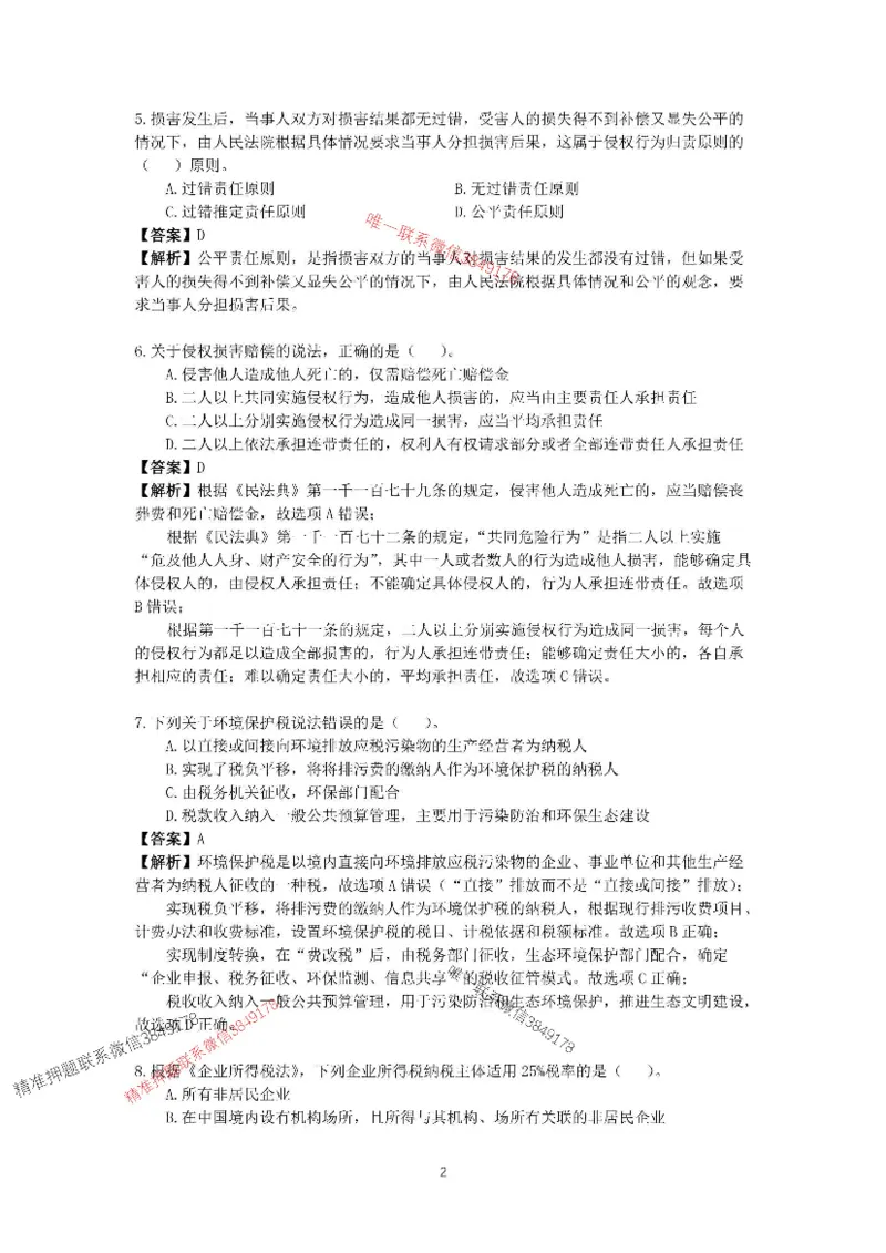 （已传）李向国2025-1建-《建设工程法规及相关知识》模拟A卷_2026年一建法规_2025年一建法规SVIP_05-考前密训✿央企特训✿机构普押_24-法规《央企内训试卷》李向国、王嫣