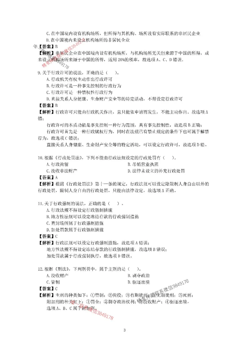 （已传）李向国2025-1建-《建设工程法规及相关知识》模拟A卷_2026年一建法规_2025年一建法规SVIP_05-考前密训✿央企特训✿机构普押_24-法规《央企内训试卷》李向国、王嫣