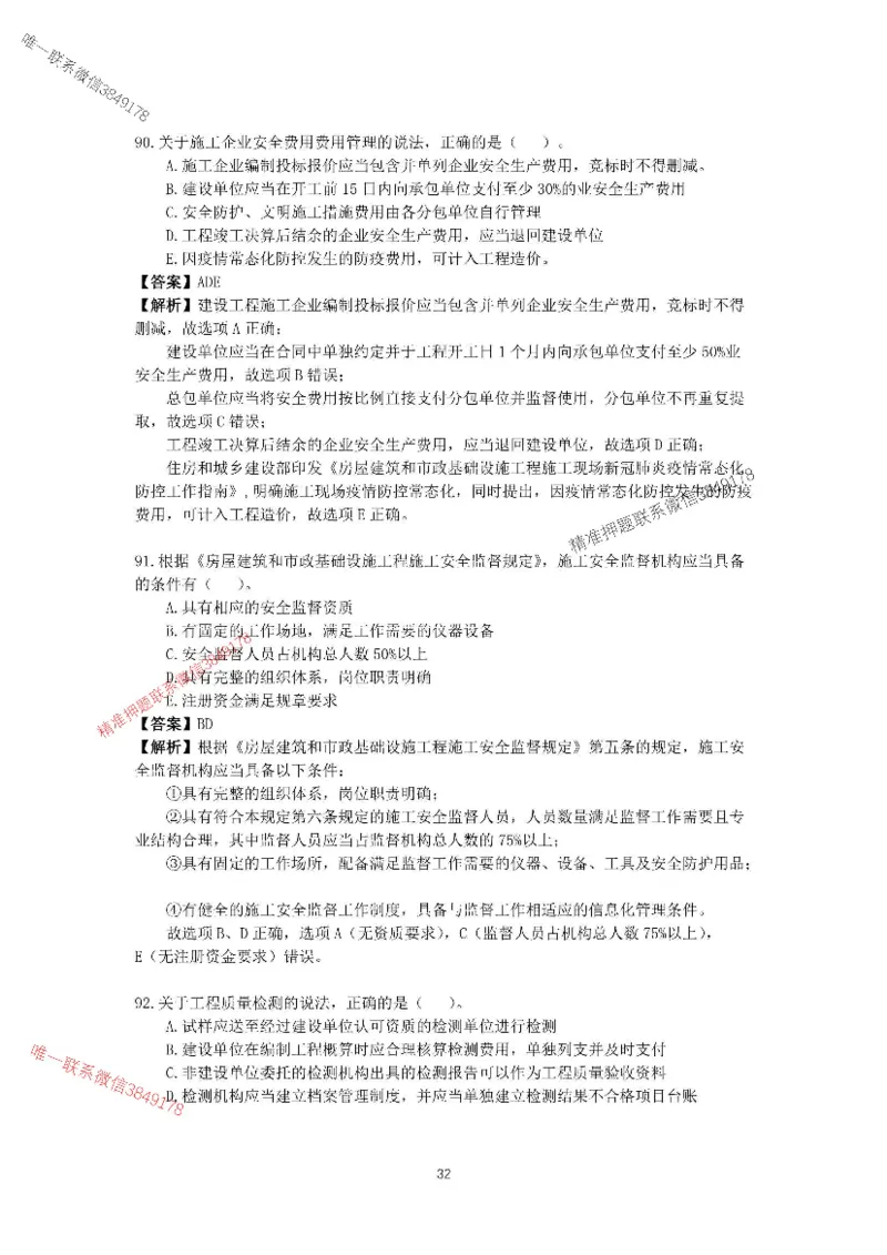 （已传）李向国2025-1建-《建设工程法规及相关知识》模拟A卷_2026年一建法规_2025年一建法规SVIP_05-考前密训✿央企特训✿机构普押_24-法规《央企内训试卷》李向国、王嫣