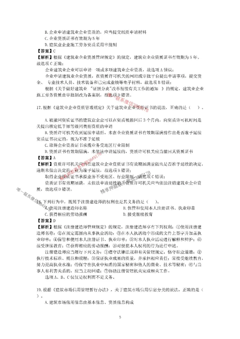 （已传）李向国2025-1建-《建设工程法规及相关知识》模拟A卷_2026年一建法规_2025年一建法规SVIP_05-考前密训✿央企特训✿机构普押_24-法规《央企内训试卷》李向国、王嫣