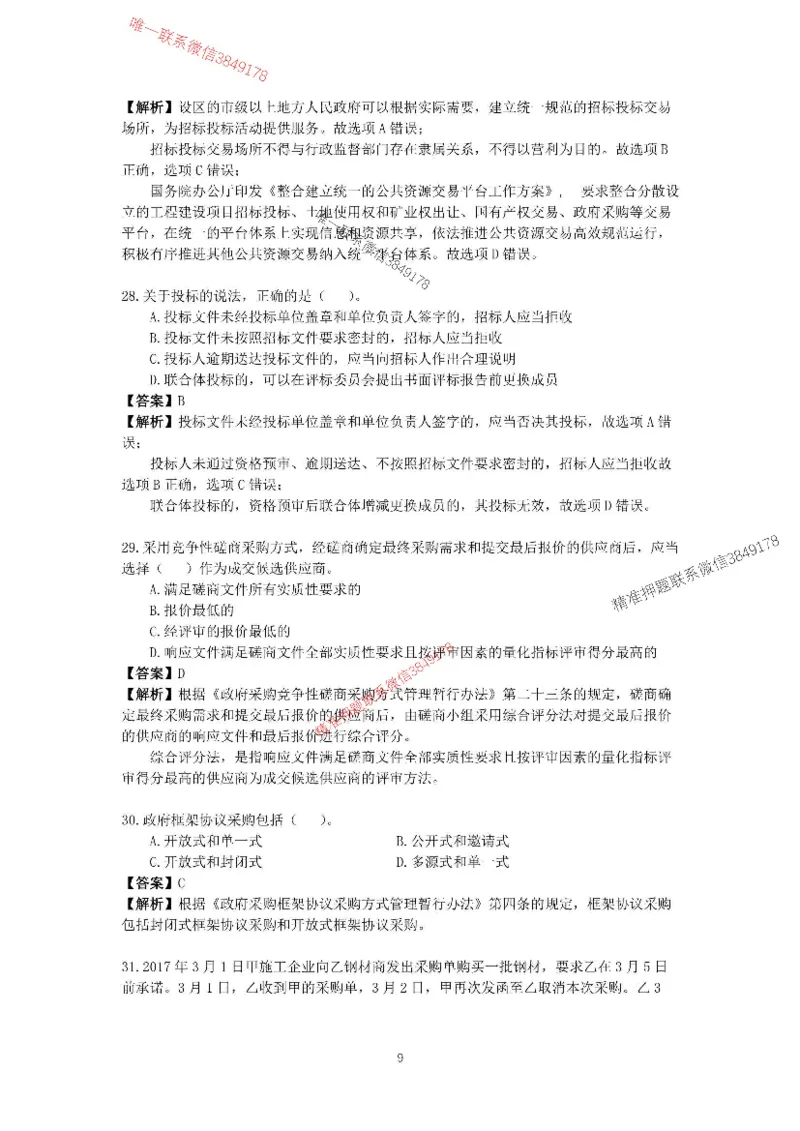（已传）李向国2025-1建-《建设工程法规及相关知识》模拟A卷_2026年一建法规_2025年一建法规SVIP_05-考前密训✿央企特训✿机构普押_24-法规《央企内训试卷》李向国、王嫣