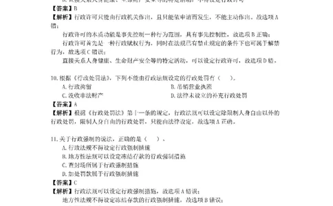 （已传）李向国2025-1建-《建设工程法规及相关知识》模拟A卷_2026年一建法规_2025年一建法规SVIP_05-考前密训✿央企特训✿机构普押_24-法规《央企内训试卷》李向国、王嫣