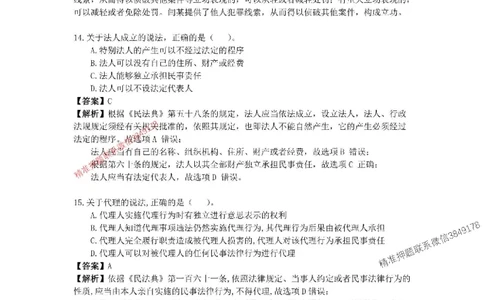 （已传）李向国2025-1建-《建设工程法规及相关知识》模拟A卷_2026年一建法规_2025年一建法规SVIP_05-考前密训✿央企特训✿机构普押_24-法规《央企内训试卷》李向国、王嫣