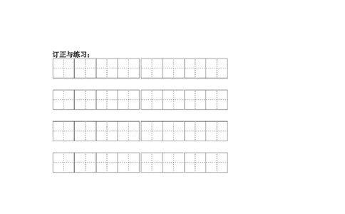 第二单元课文生字复习和古诗词默写-语文一年级下册统编版&middot;2024_一年级语文下册（统编版）_古诗词默写_2025版