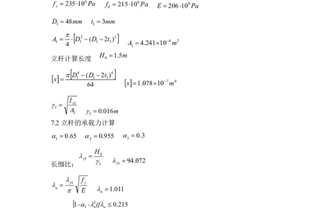 附件7楼板与支撑体系协同受力计算书（-2F层）_2021-2023年优秀施组方案_施工方案_方案28-昆明交通枢纽内支撑拆除方案_1-内支撑拆除施工方案_附件