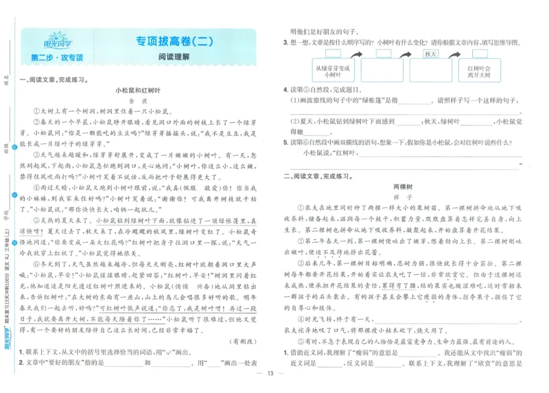 试卷语文3上_25秋《阳光同学期末复习》_25秋《阳光同学期末复习》语文1-6_25秋阳光同学期末复习15天冲刺100分人教语文3上