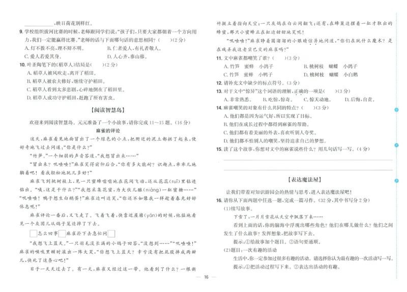 试卷语文3上_25秋《阳光同学期末复习》_25秋《阳光同学期末复习》语文1-6_25秋阳光同学期末复习15天冲刺100分人教语文3上