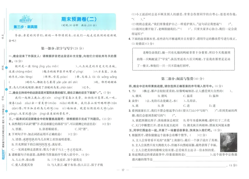 试卷语文3上_25秋《阳光同学期末复习》_25秋《阳光同学期末复习》语文1-6_25秋阳光同学期末复习15天冲刺100分人教语文3上