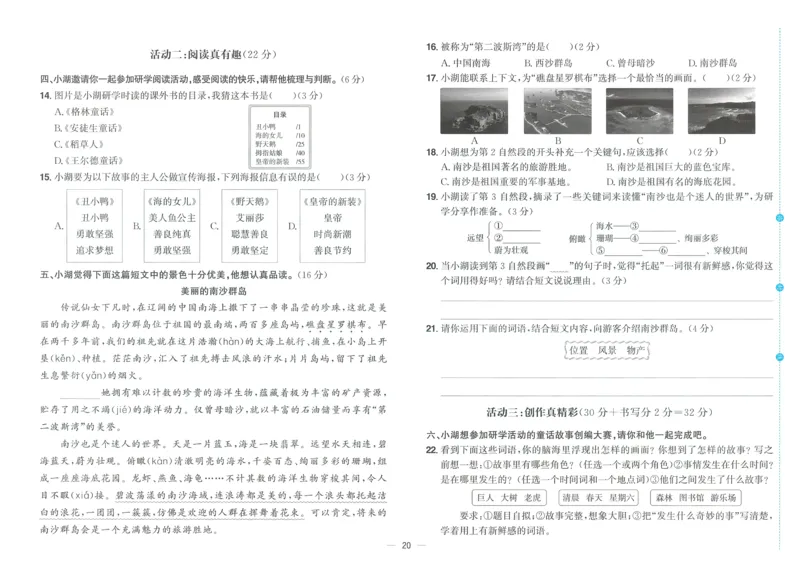 试卷语文3上_25秋《阳光同学期末复习》_25秋《阳光同学期末复习》语文1-6_25秋阳光同学期末复习15天冲刺100分人教语文3上