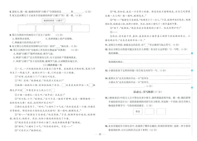 试卷语文3上_25秋《阳光同学期末复习》_25秋《阳光同学期末复习》语文1-6_25秋阳光同学期末复习15天冲刺100分人教语文3上