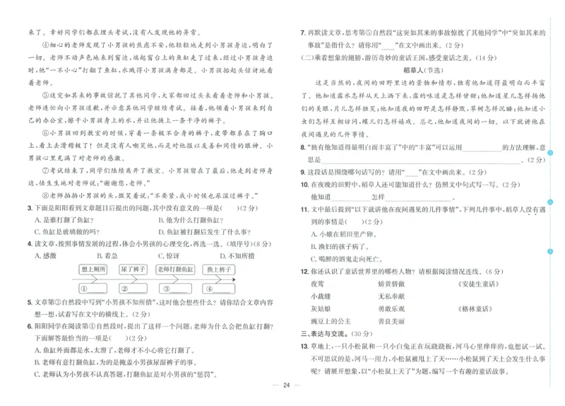 试卷语文3上_25秋《阳光同学期末复习》_25秋《阳光同学期末复习》语文1-6_25秋阳光同学期末复习15天冲刺100分人教语文3上