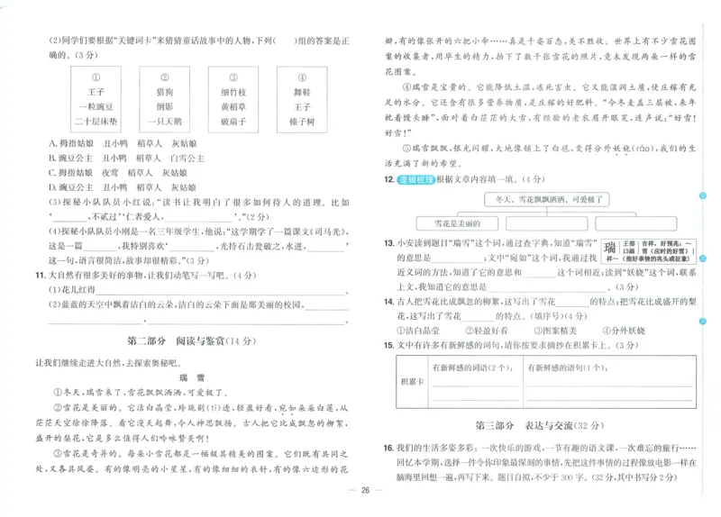 试卷语文3上_25秋《阳光同学期末复习》_25秋《阳光同学期末复习》语文1-6_25秋阳光同学期末复习15天冲刺100分人教语文3上