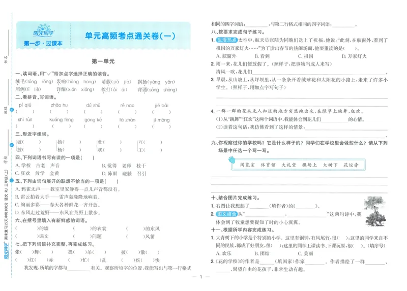 试卷语文3上_25秋《阳光同学期末复习》_25秋《阳光同学期末复习》语文1-6_25秋阳光同学期末复习15天冲刺100分人教语文3上
