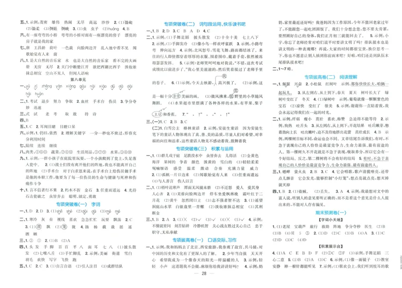 试卷语文3上_25秋《阳光同学期末复习》_25秋《阳光同学期末复习》语文1-6_25秋阳光同学期末复习15天冲刺100分人教语文3上