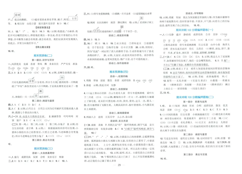 试卷语文3上_25秋《阳光同学期末复习》_25秋《阳光同学期末复习》语文1-6_25秋阳光同学期末复习15天冲刺100分人教语文3上