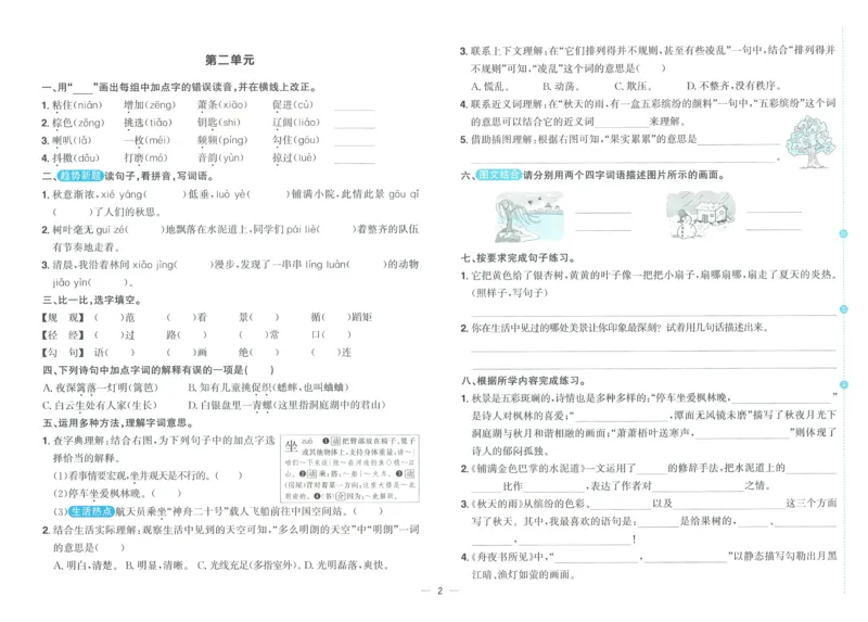试卷语文3上_25秋《阳光同学期末复习》_25秋《阳光同学期末复习》语文1-6_25秋阳光同学期末复习15天冲刺100分人教语文3上