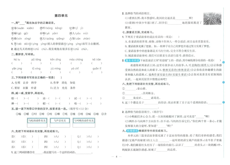 试卷语文3上_25秋《阳光同学期末复习》_25秋《阳光同学期末复习》语文1-6_25秋阳光同学期末复习15天冲刺100分人教语文3上